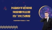 短视频直播运营课程,打造爆款内容与粉丝经济的秘籍